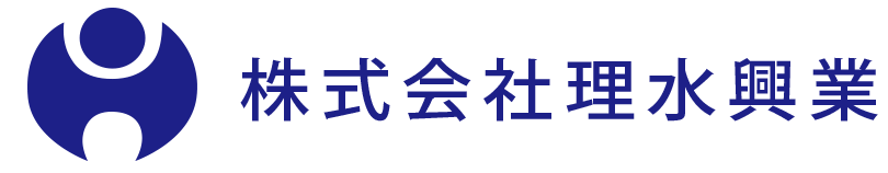 株式会社理水興業